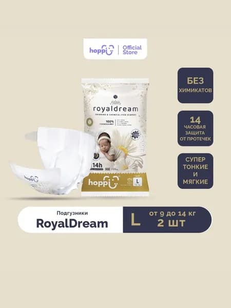 Подгузники детские Hoppi RoyalDream Travel Pack, HB-042 размер L 9-14кг, 2 шт.
