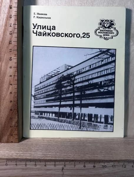Улица Чайковского, 25 | Иванова Елена