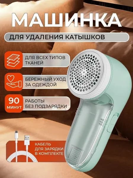 Машинка для удаления катышков
