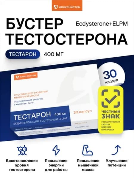 Тестостерон для мужчин, 30 капсул бустер тестостерона, витамины для мужчин, экдистерон для потенции и мышц