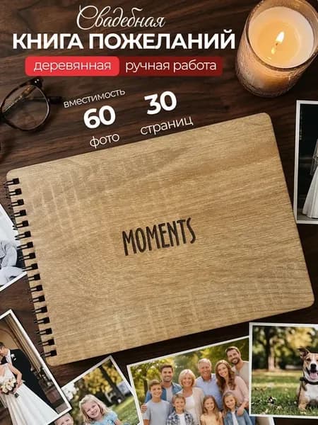Книга для пожеланий на свадьбу гостевая