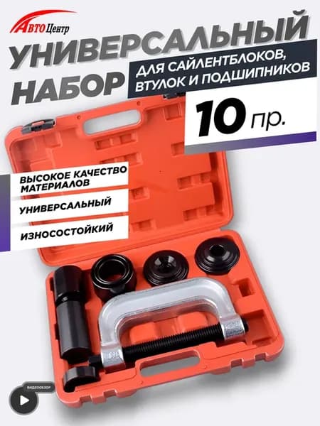 Набор для замены шаровых опор и сайлентблоков