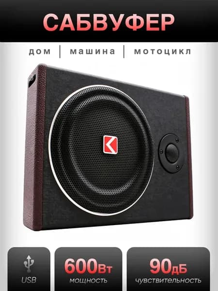 Активный cабвуфер усилитель автомобильный