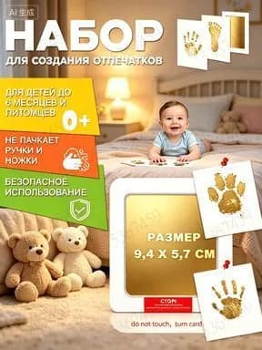 Отпечаток для новорожденного и домашних питомцев, маленький,2 шт.