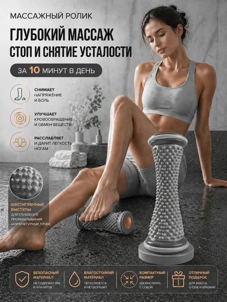 Массажный ролик для стоп с шипами, роликовый массажер для ног и ступней, серый