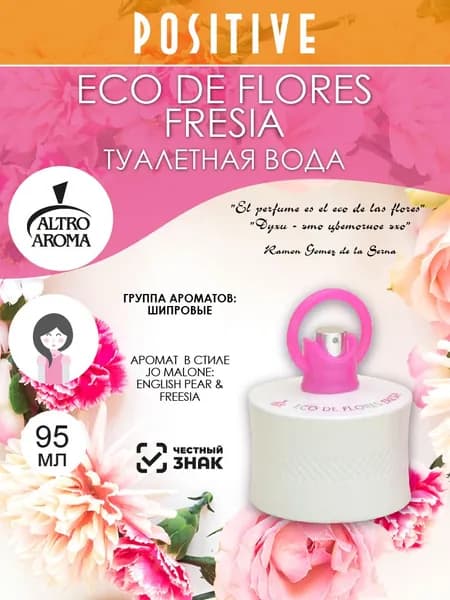 Altro Aroma Туалетная вода женская ECO DE FLORES FRESIA, шипровый аромат 95 мл