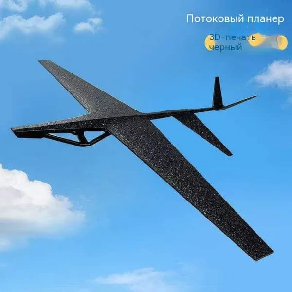 3D-печатный планер-метательная игрушка, черный, экологичный пластик, 1 шт