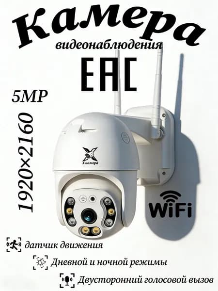 Домашняя уличная WIFI-камера видеонаблюдения, качество изображения full HD, 5 мегапикселей, уровень защиты IP66