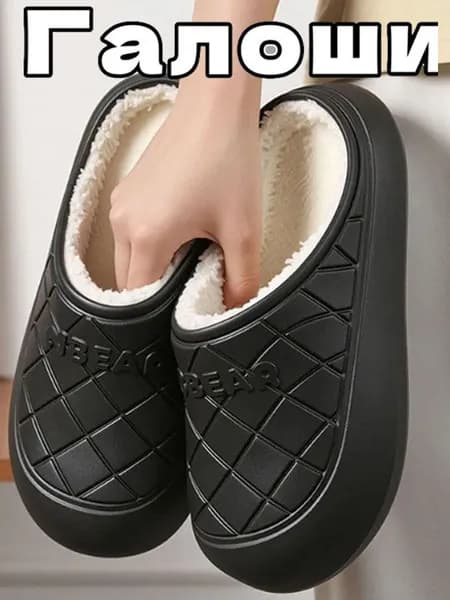 Галоши
