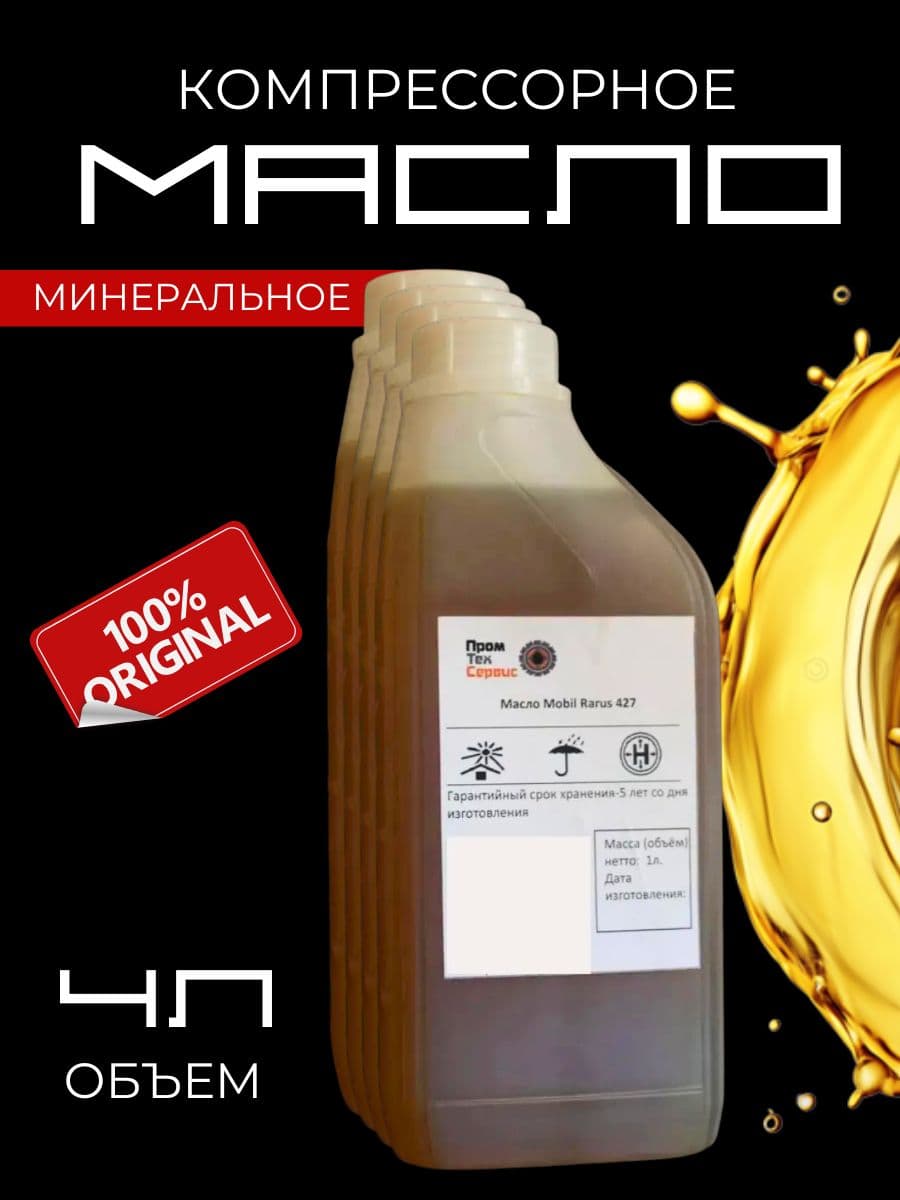 Масло компрессорное 4 шт