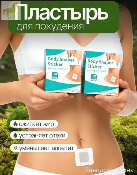 Пластырь для похудения 6см Х 7.5 см