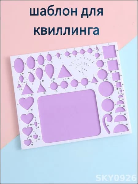 шаблон для квиллинга Аксессуар для рукоделия