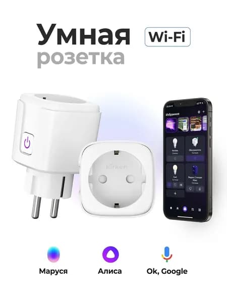 Умная wifi розетка с таймером