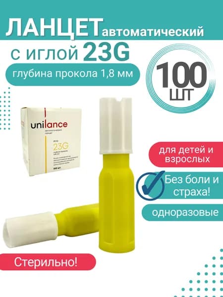 Ланцет с иглой 23G, глубина прокола 1,8мм