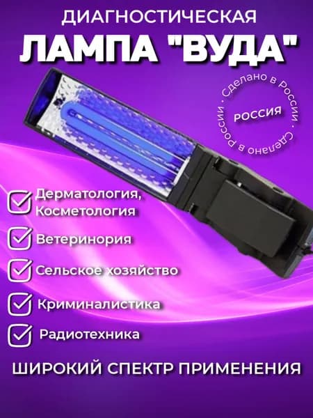 Светильник Альфа ФДБ 7-9-001+ лампа (Вуда)