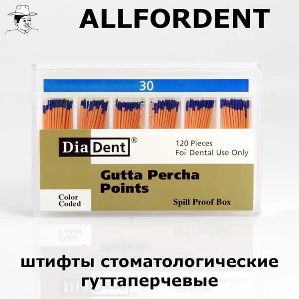 DiaDent Gutta Percha Points. Color Coded. штифты стоматологические гуттаперчевые ISO 30 (120 шт)