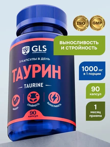 Таурин 1000, бады / витамины для повышения энергии и выносливости, спортивное питание, Taurine, 90 капсул