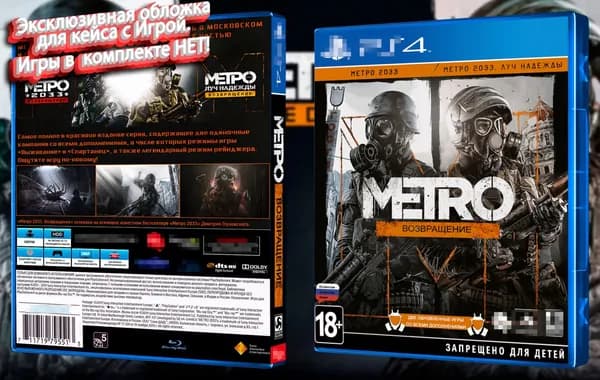 METRO:Возрождение / Обложка для PS4 (RU)