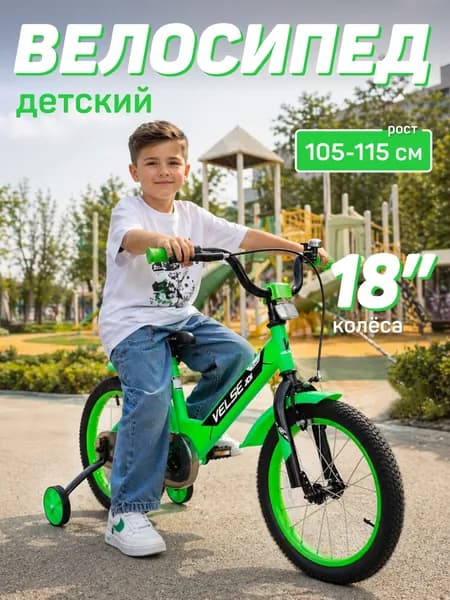 Велосипед VELSE двухколесный детский 18 дюймов для мальчика для девочки зеленый для детей 5 лет 7 лет_