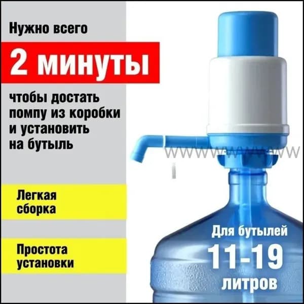 Помпа для воды плюс механическая для бутылей 11-19 литров (ручной насос)