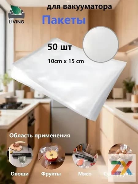 Рифлёные пакеты для вакууматора прочные, герметичные, с эффективным отводом воздуха