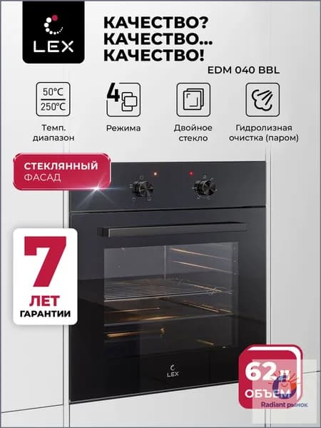 LEX  духовой шкаф CHAO000393_1602808497-80lm, 60 см