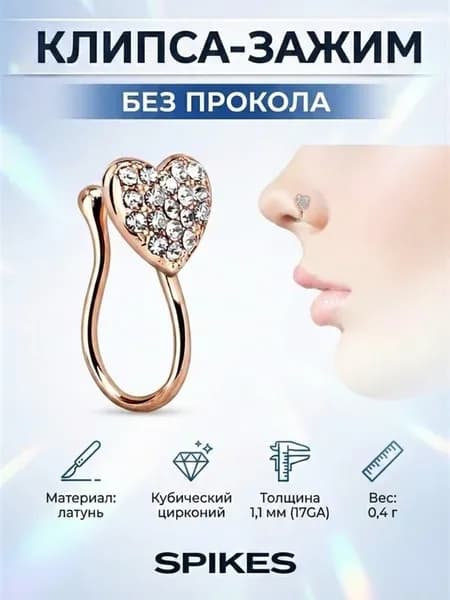Клипса для носа «Сердце» с фианитами (без прокола)