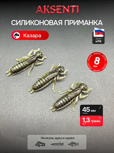 Силиконовая приманка Казара 45 мм (Аксенти) цвет Грин пампкин - съедобная резина с аттрактантом Для щуки, окуня, судака Мягкая, уловистая