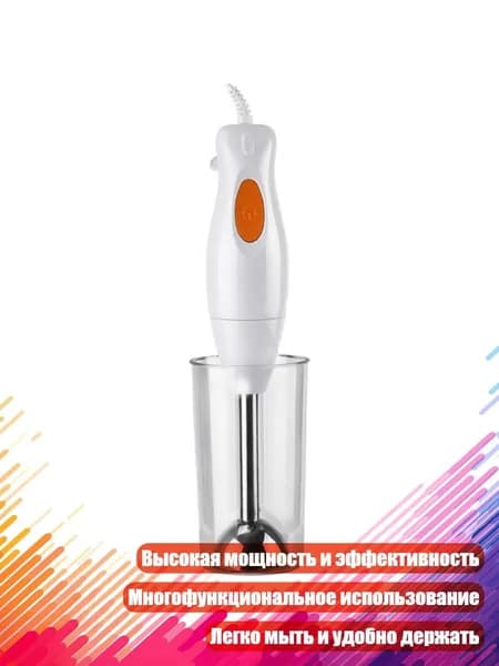 Ручной блендер с двойным ножом, 300 Вт