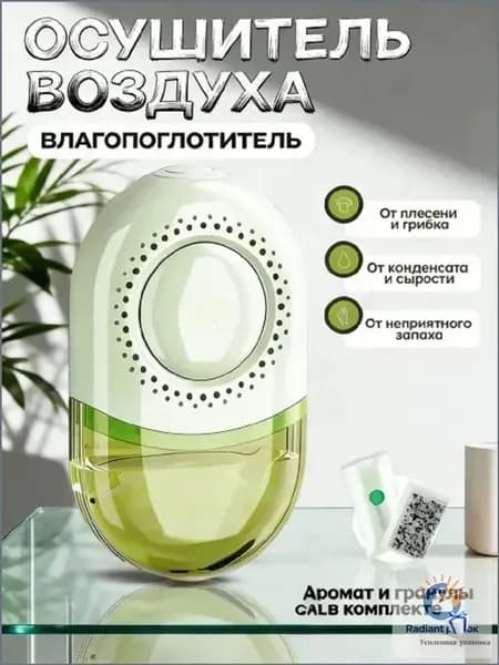 Осушитель воздуха 香薰除湿盒