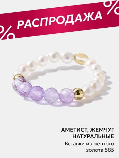 Кольцо золотое женское 585 с аметистом и жемчугом, на резинке, Ювелирочка