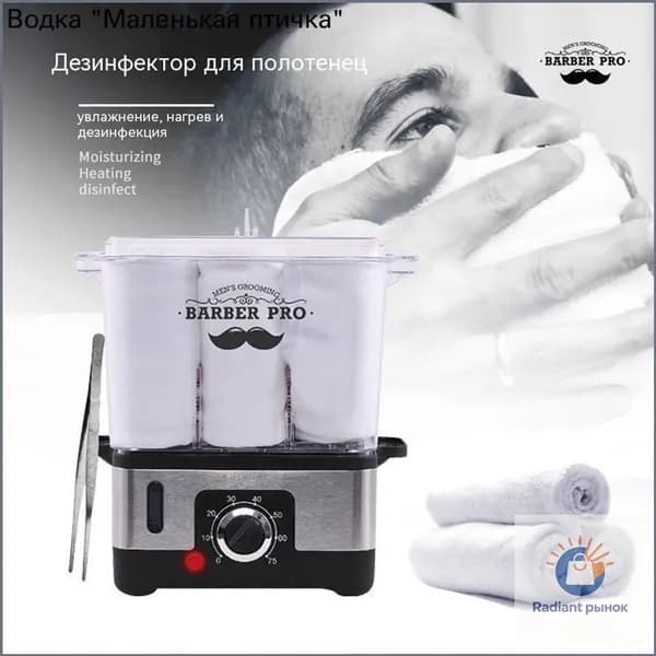 Паровой стерилизатор для полотенец 220V