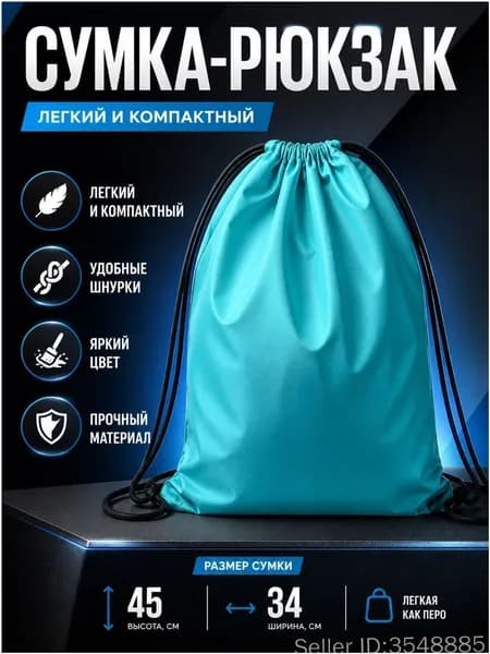 Мешок для обуви, Мешок для сменной обуви, бирюзовый, рюкзак спортивный