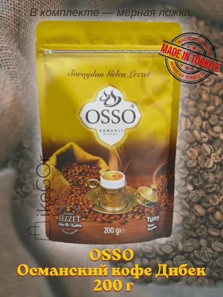 OSSO Османский кофе 8 компонентов, 200 г