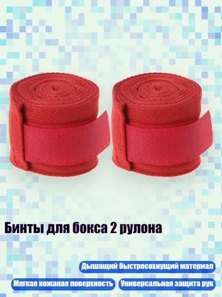 Бинты боксерские