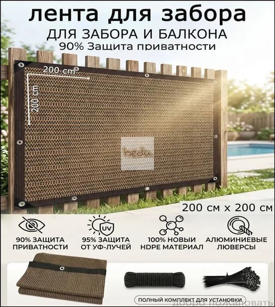 Лента для забора
