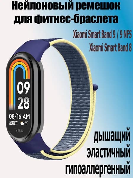 Ремешок нейлоновый на липучке для фитнес-браслета Xiaomi Mi Band 10 / 9 / 9 NFS / Mi Band 8, сине-желтый