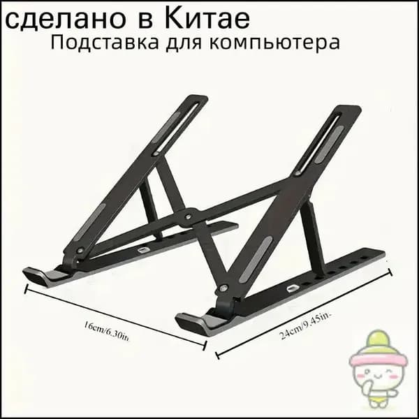 Складная подставка для ноутбука и планшета с регулируемым углом наклона
