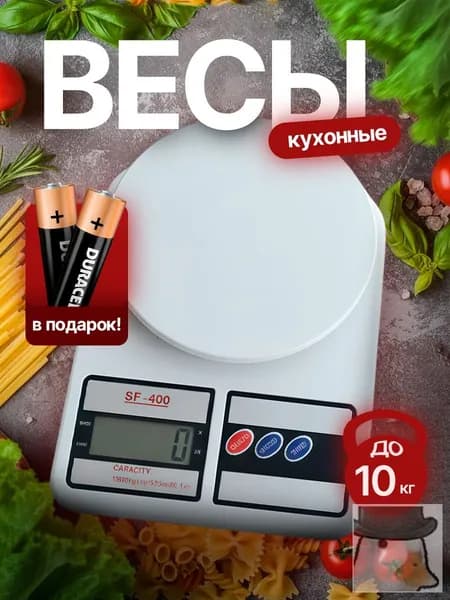Электронные кухонные весы, белый