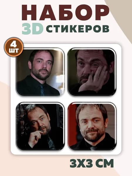 Стикеры 4 шт., листов: 1