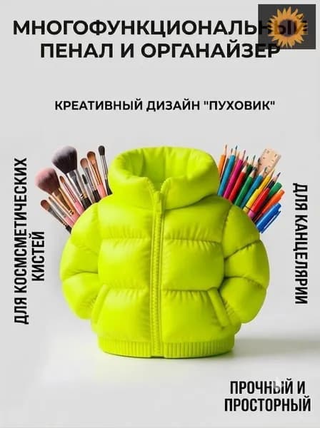 Креативный пенал в форме пуховика большой вместимости держатель для ручек органайзер для кистей для макияжа