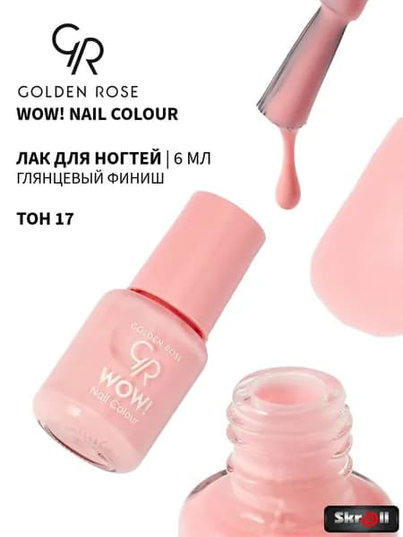 GOLDEN ROSE Лак для ногтей WOW! Nail Colour, тон 17