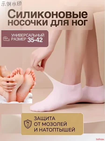 Силиконовые увлажняющие носки для ног, маска для ног, отшелушивающие и восстанавливающие носочки для педикю