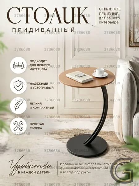 Журнальный стол, 40х40х60 см