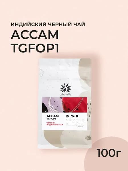 Черный крупнолистовой индийский чай Labukelly Ассам TGFOP1, 100г