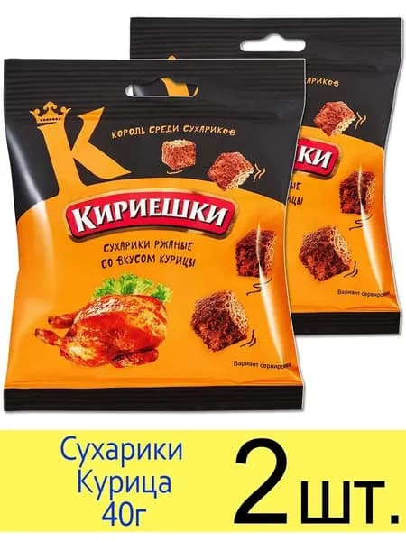 Сухарики ржаные Кириешки "Курица", 40 г, 2 шт.