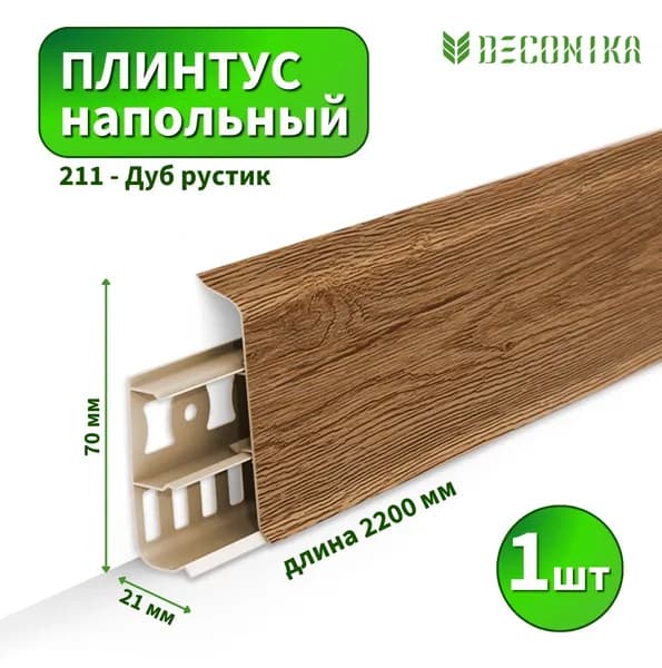 Плинтус напольный Deconica D70 №211 Дуб рустик