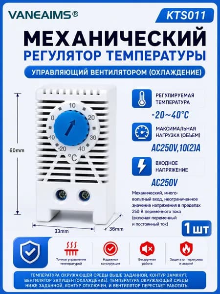 VaneAims Терморегулятор, термостат до 2500Вт Универсальный, светло-синий