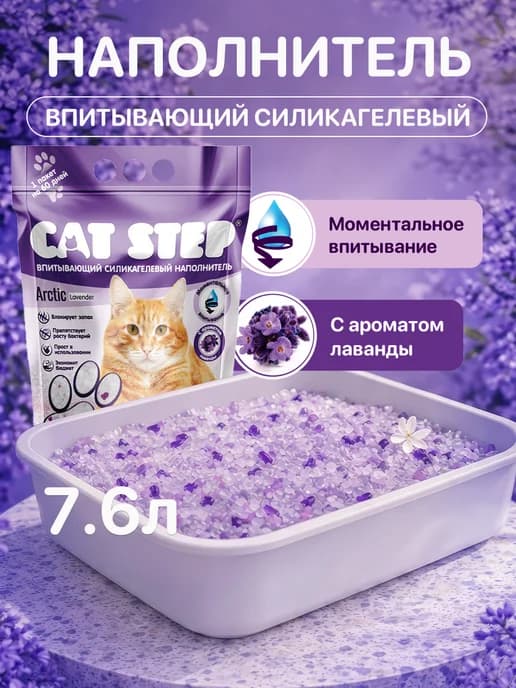 Наполнитель для кошачьего туалета силикагелевый 7,6 л