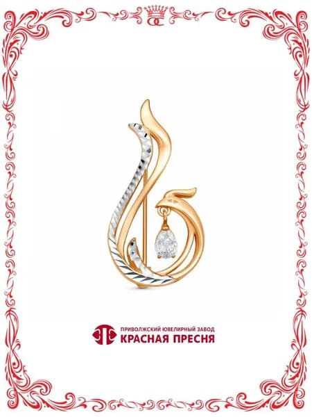 Серебряная брошь в позолоте с алмазной гранью и подвеской из фианита Б13816635-5